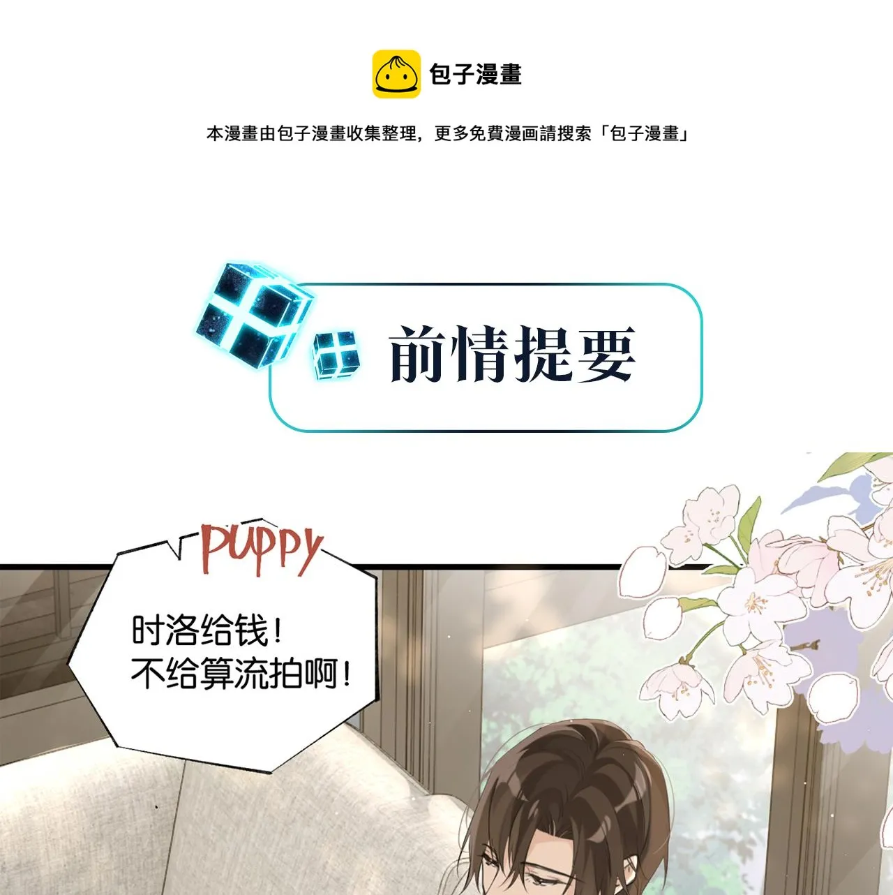 第86话 Saint到底藏了什么？ 第1页