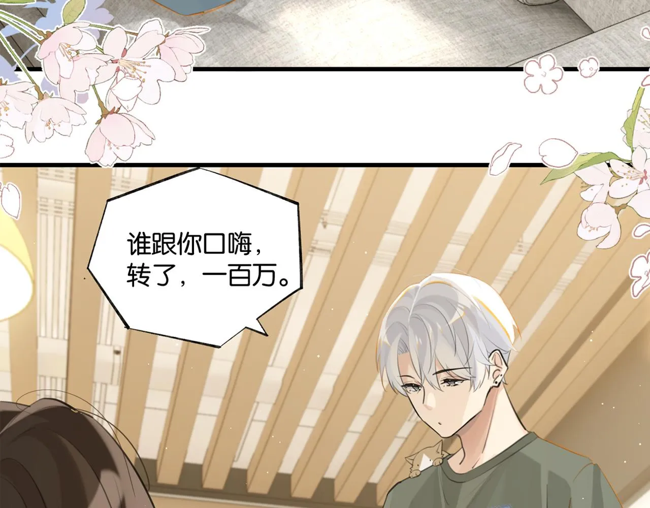 第86话 Saint到底藏了什么？ 第3页