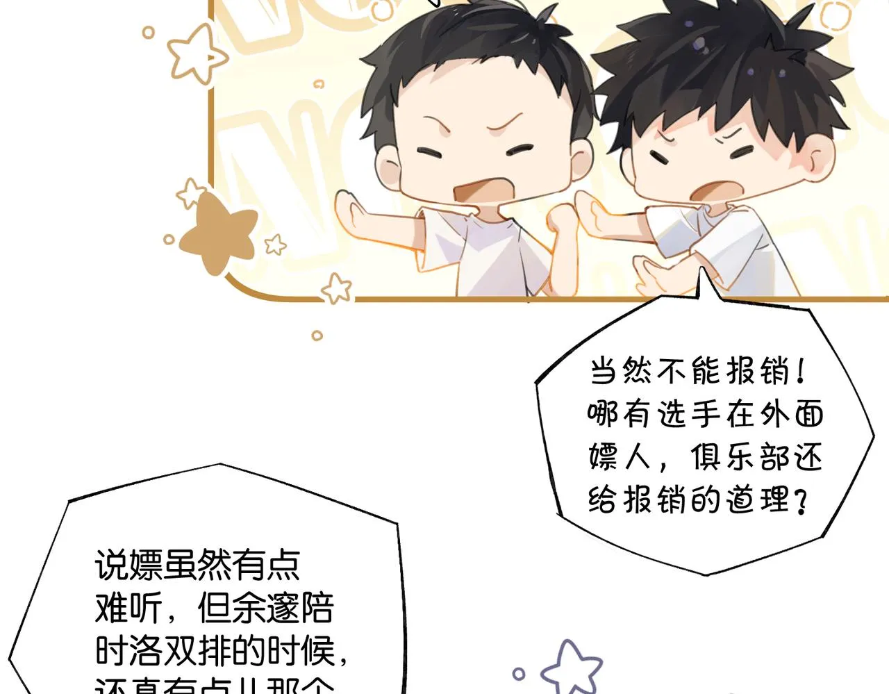 第86话 Saint到底藏了什么？ 第12页