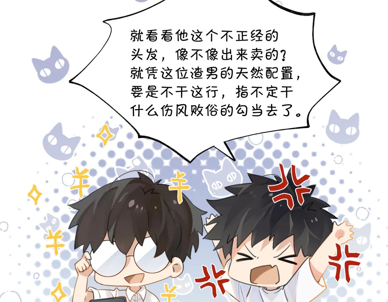 第86话 Saint到底藏了什么？ 第16页