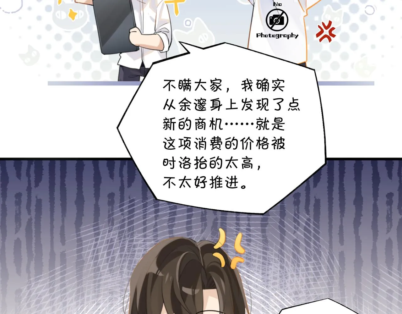 第86话 Saint到底藏了什么？ 第17页