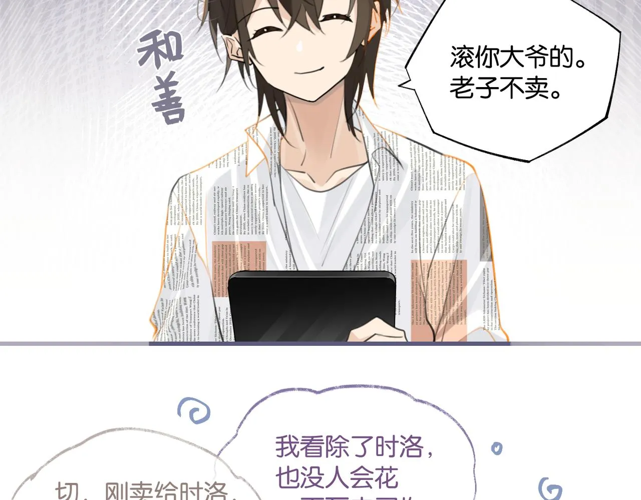 第86话 Saint到底藏了什么？ 第18页