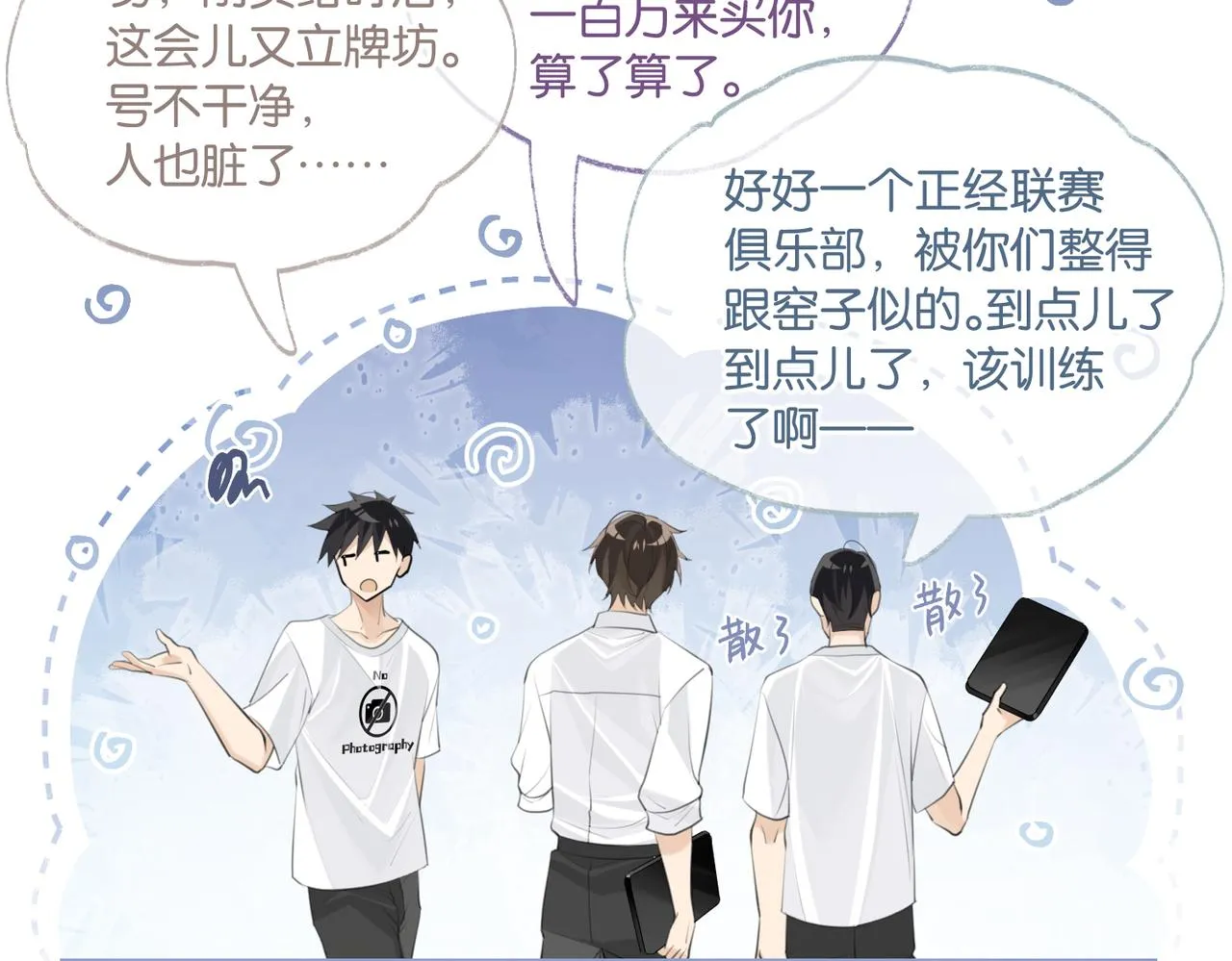第86话 Saint到底藏了什么？ 第19页