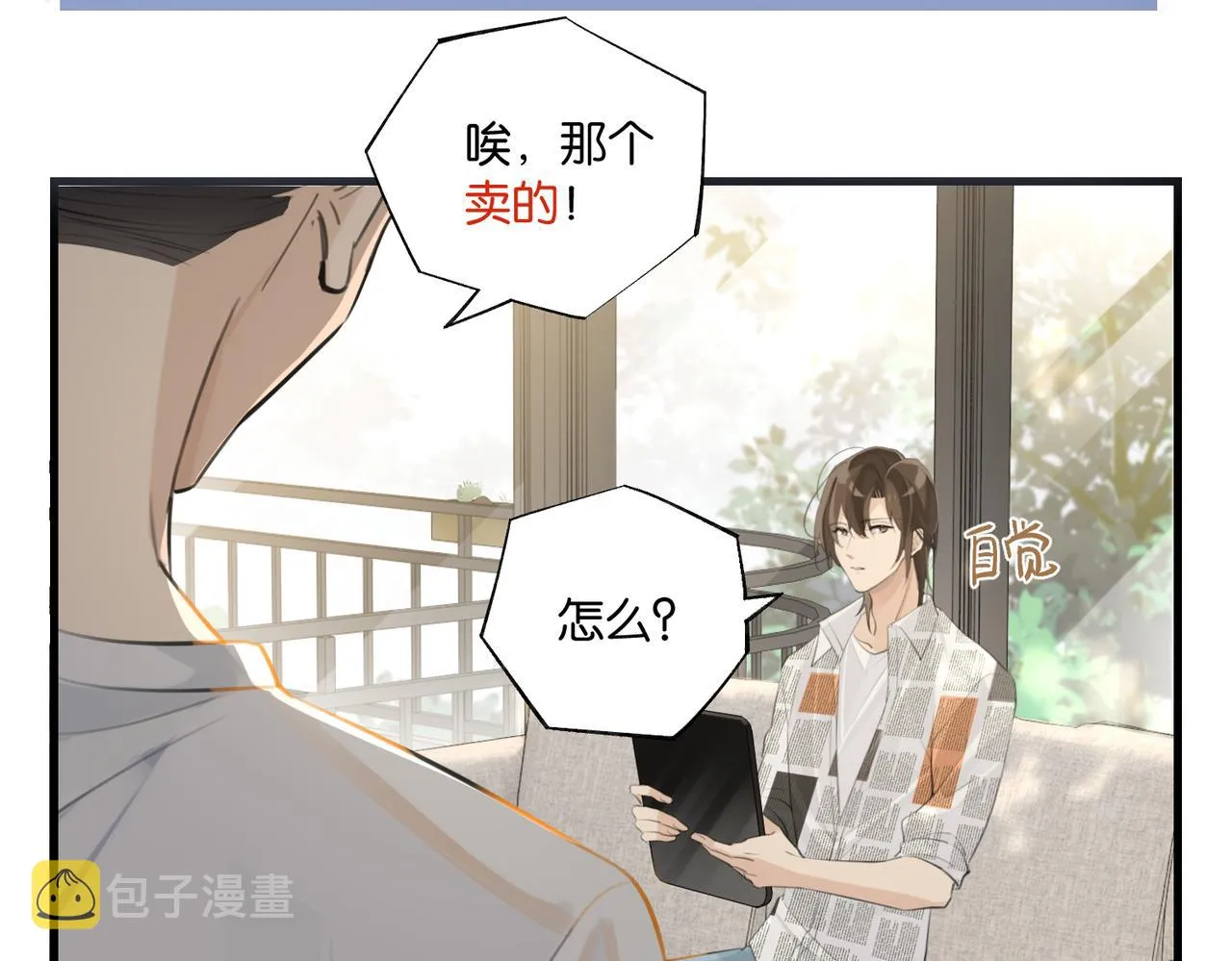 第86话 Saint到底藏了什么？ 第20页