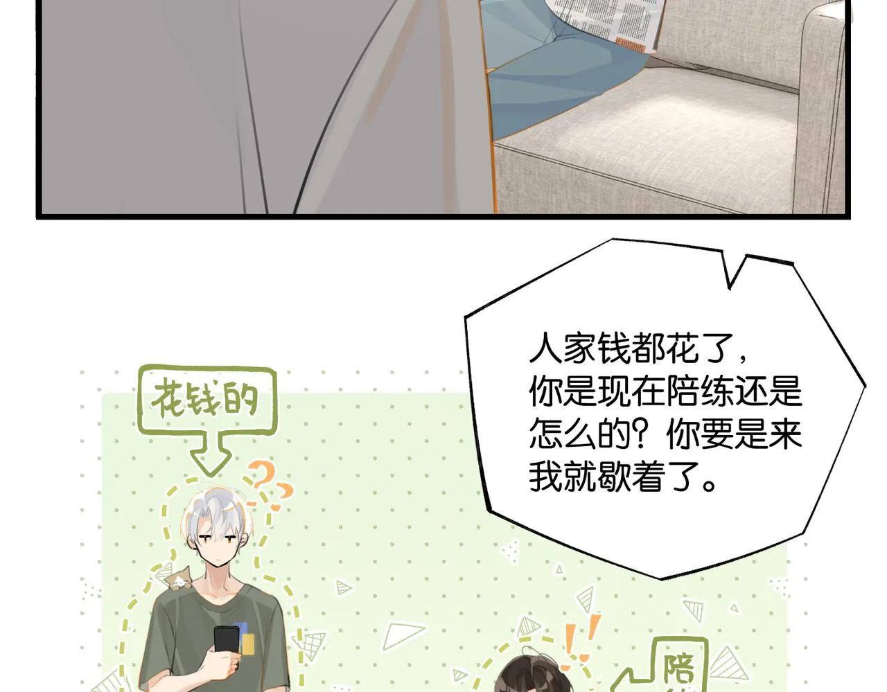 第86话 Saint到底藏了什么？ 第21页