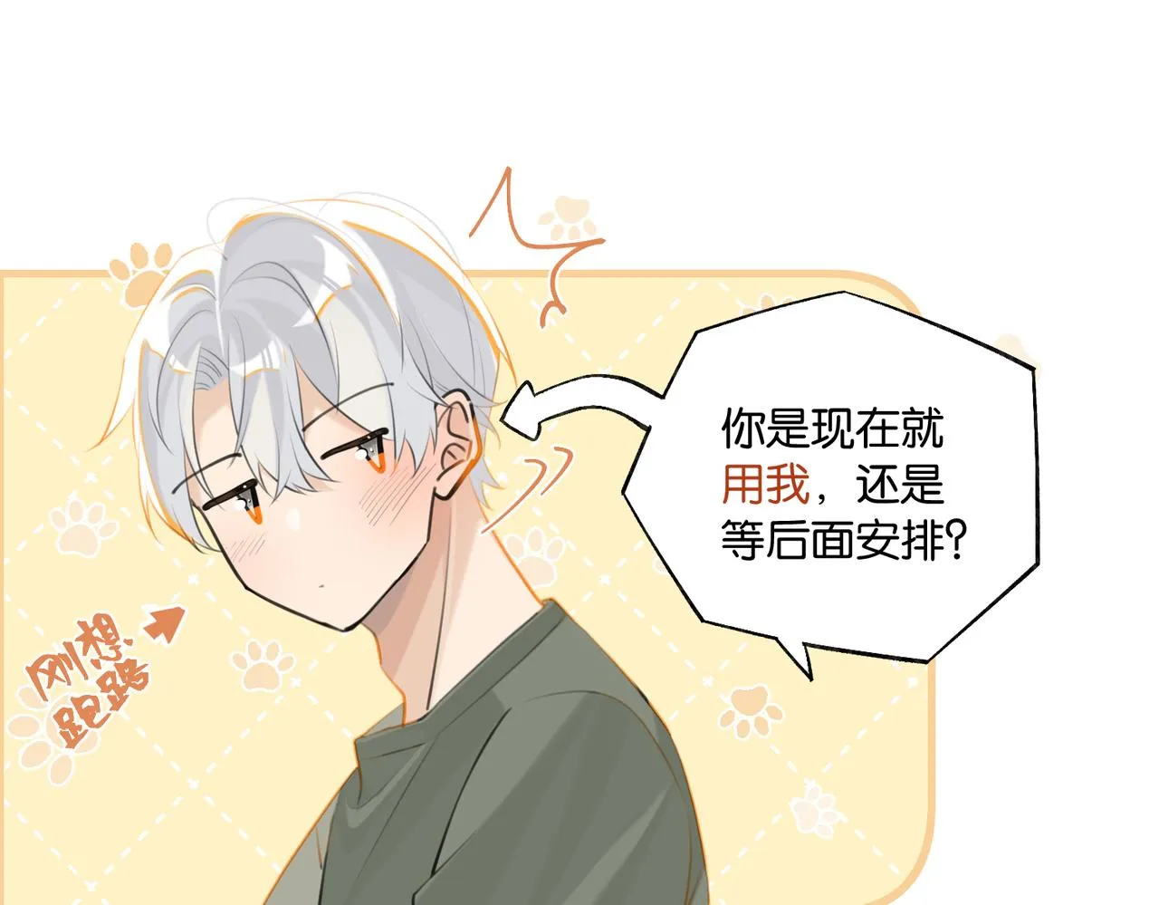 第86话 Saint到底藏了什么？ 第24页