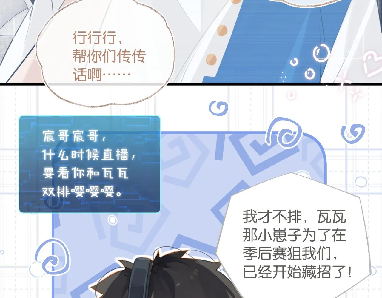 第86话 Saint到底藏了什么？ 第28页