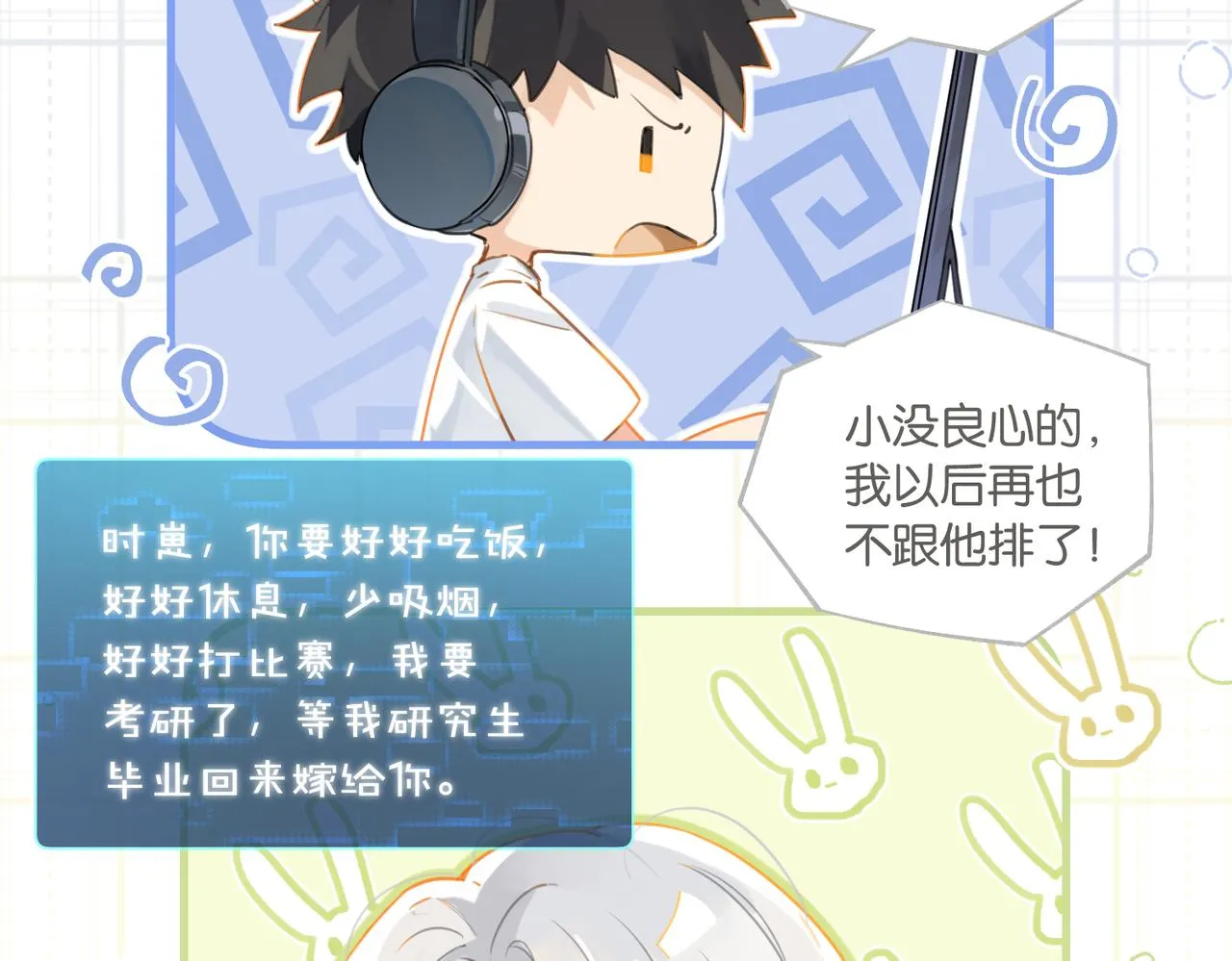 第86话 Saint到底藏了什么？ 第29页