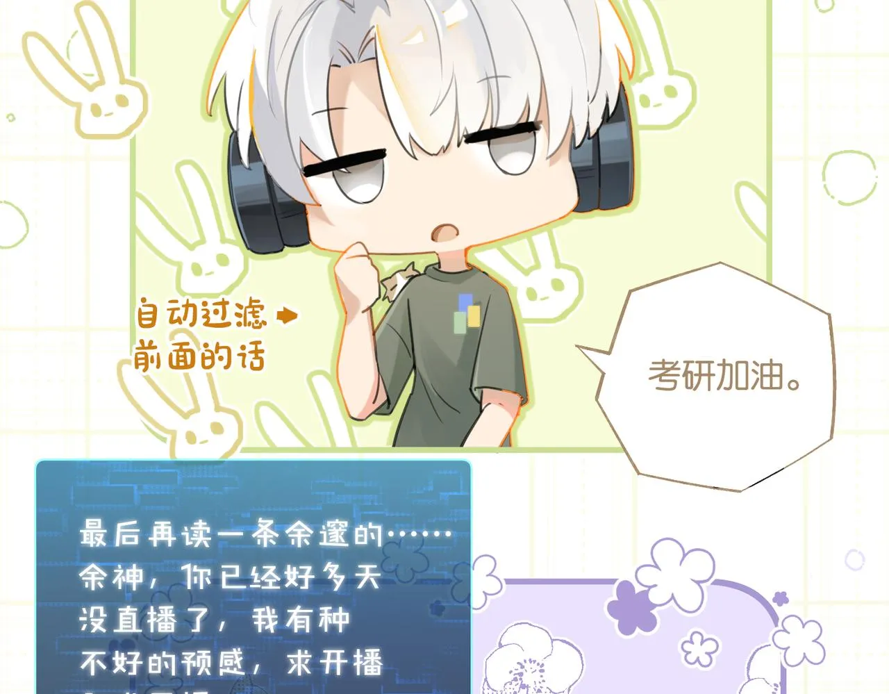第86话 Saint到底藏了什么？ 第30页