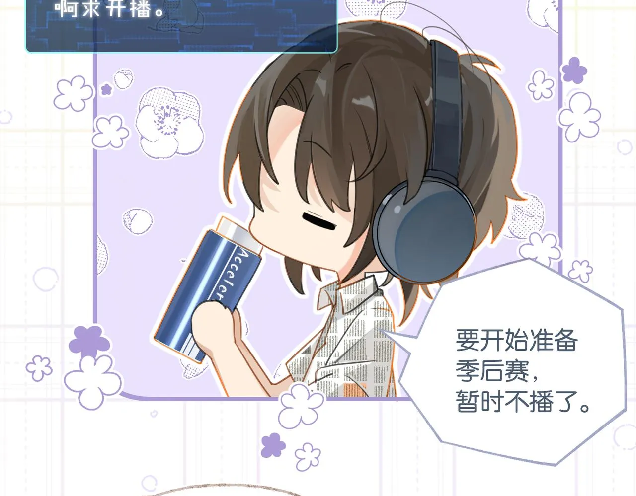 第86话 Saint到底藏了什么？ 第31页