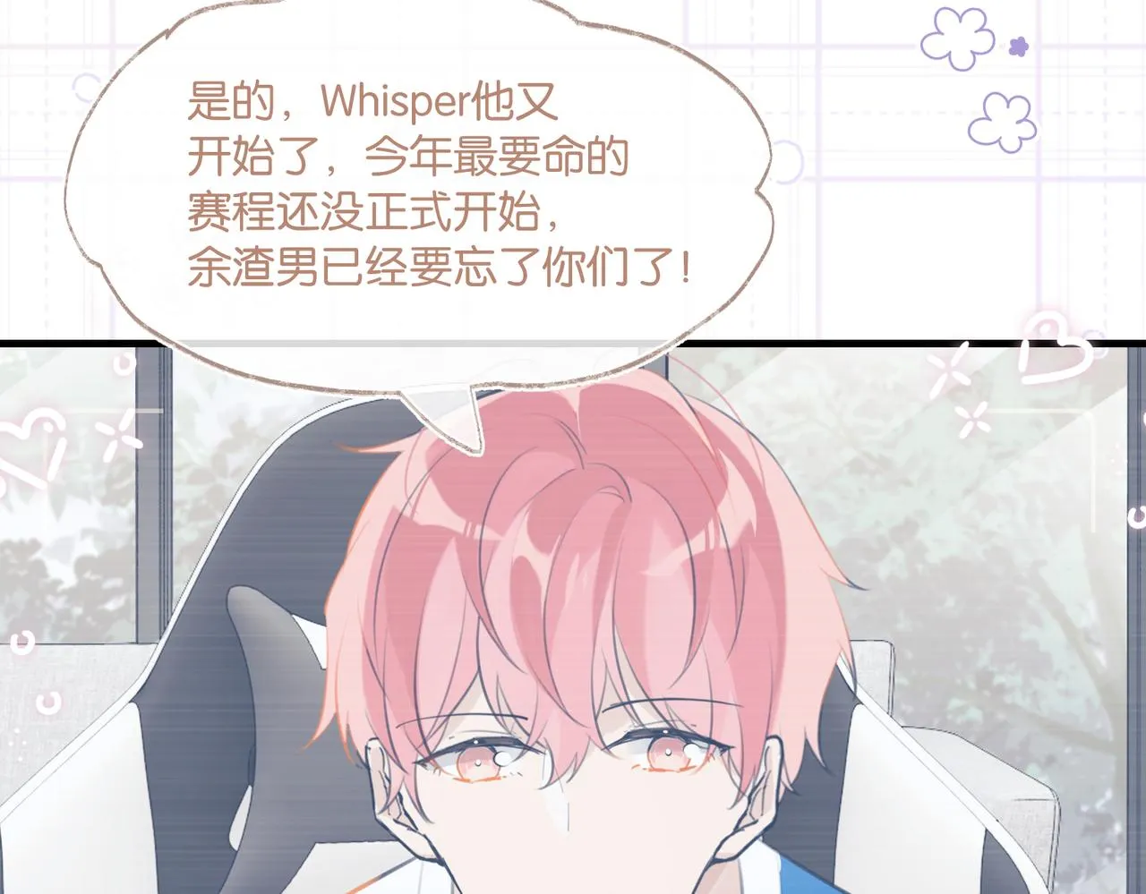 第86话 Saint到底藏了什么？ 第32页