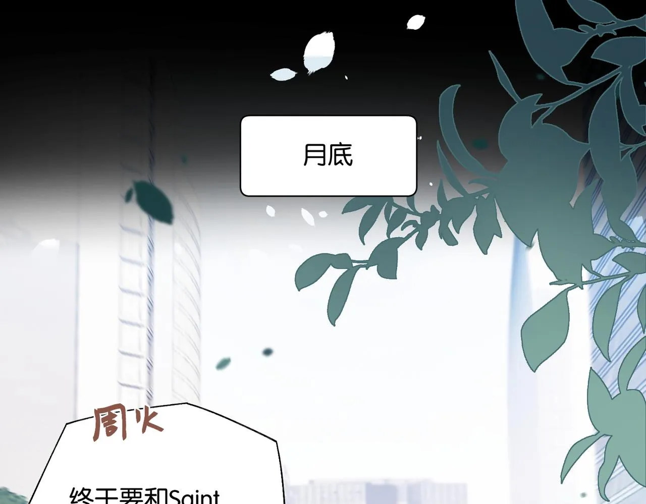 第86话 Saint到底藏了什么？ 第36页
