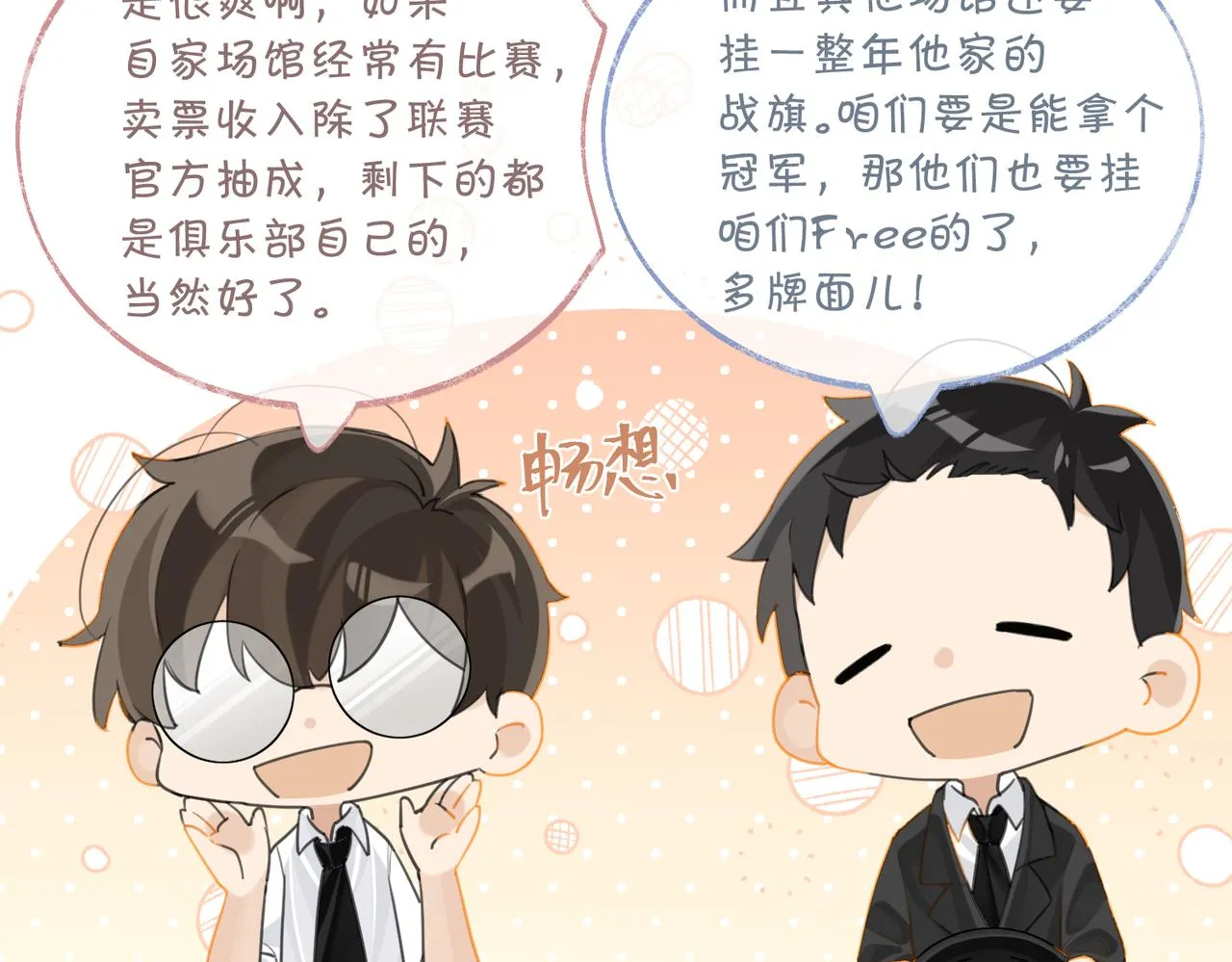 第86话 Saint到底藏了什么？ 第40页