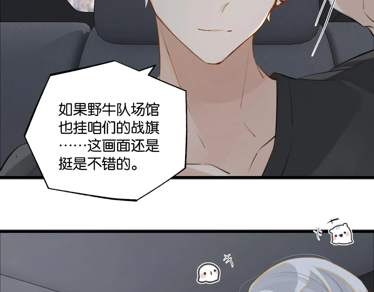 第86话 Saint到底藏了什么？ 第42页