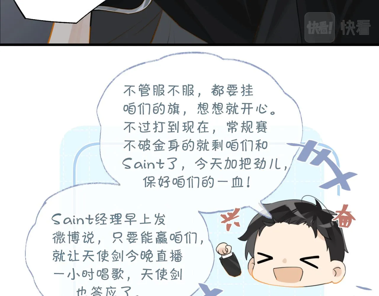 第86话 Saint到底藏了什么？ 第44页
