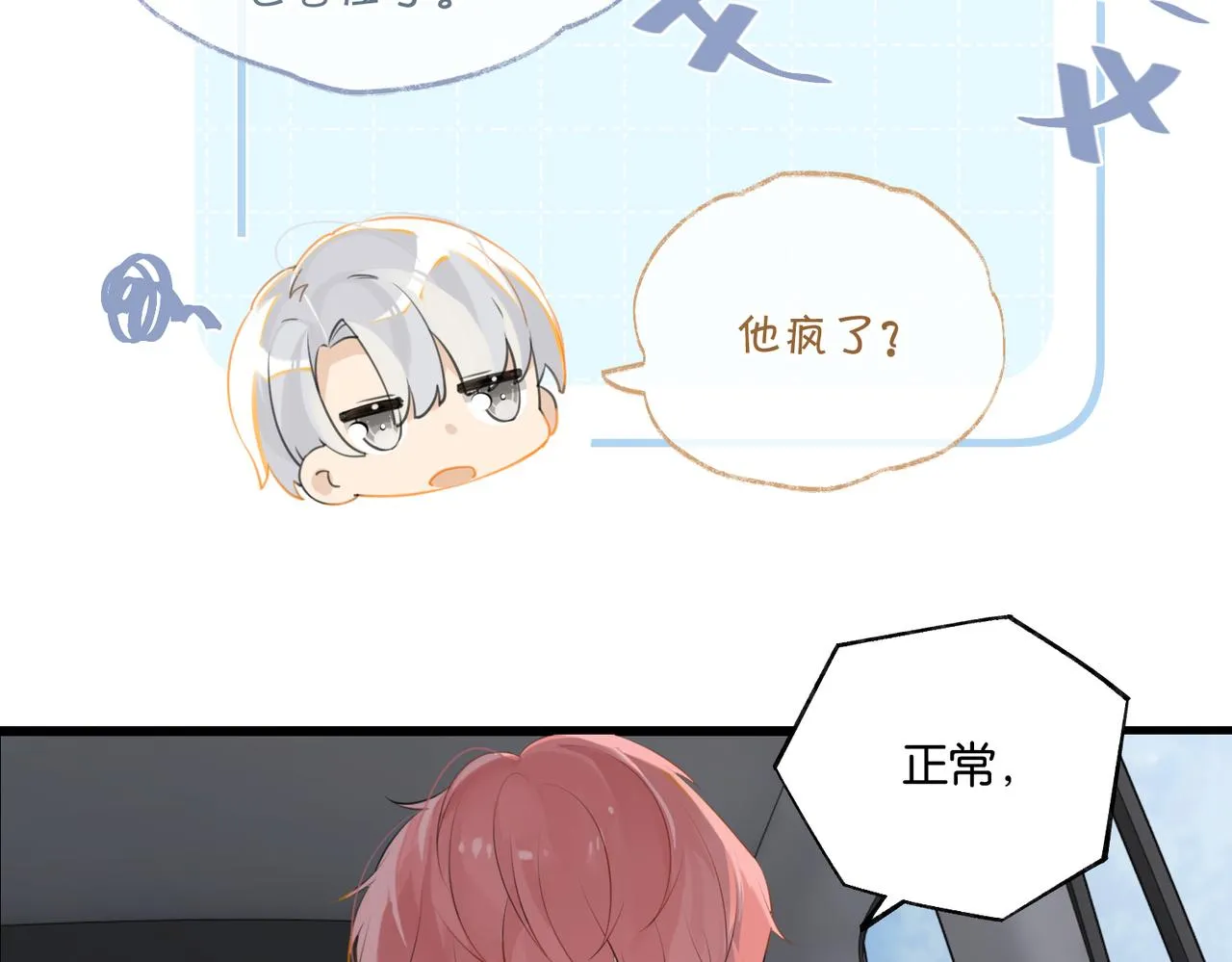 第86话 Saint到底藏了什么？ 第45页
