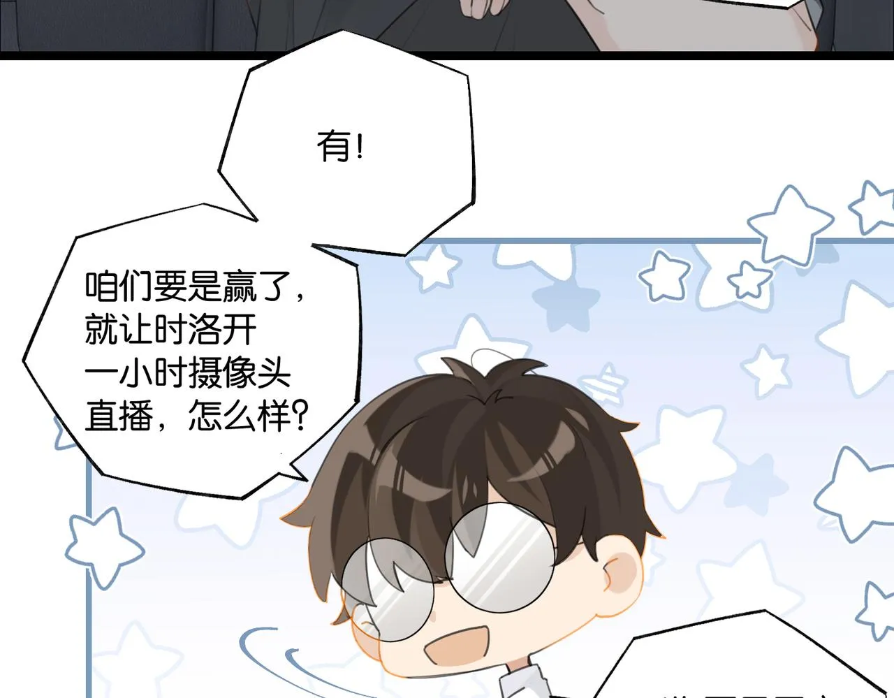第86话 Saint到底藏了什么？ 第47页