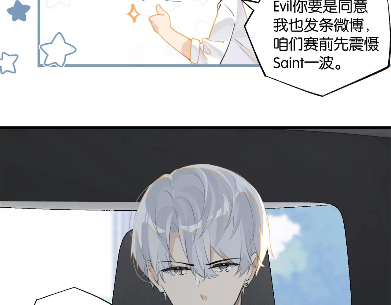 第86话 Saint到底藏了什么？ 第48页