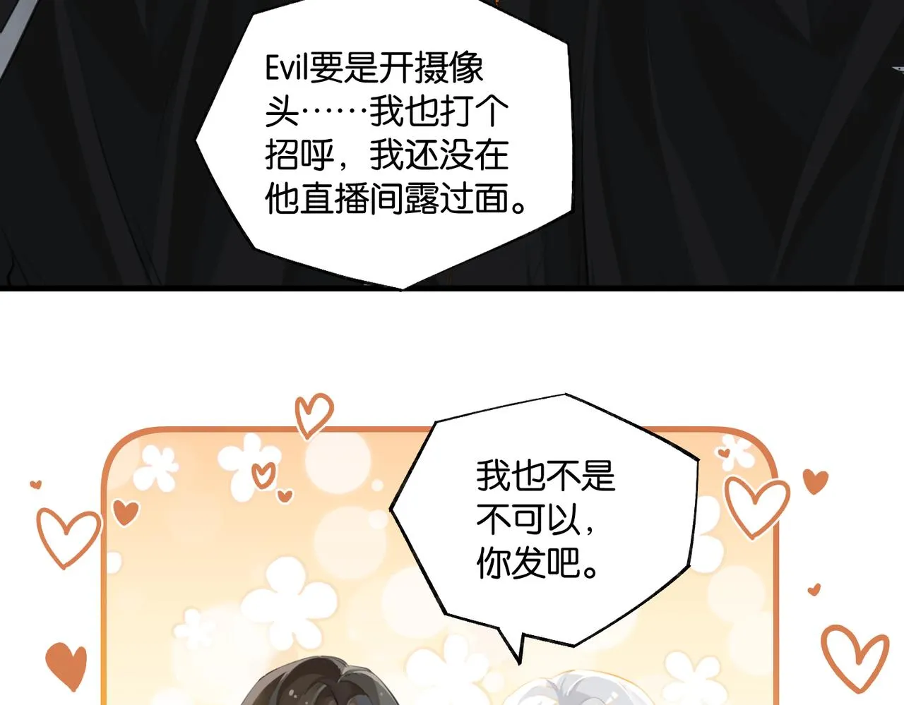 第86话 Saint到底藏了什么？ 第51页
