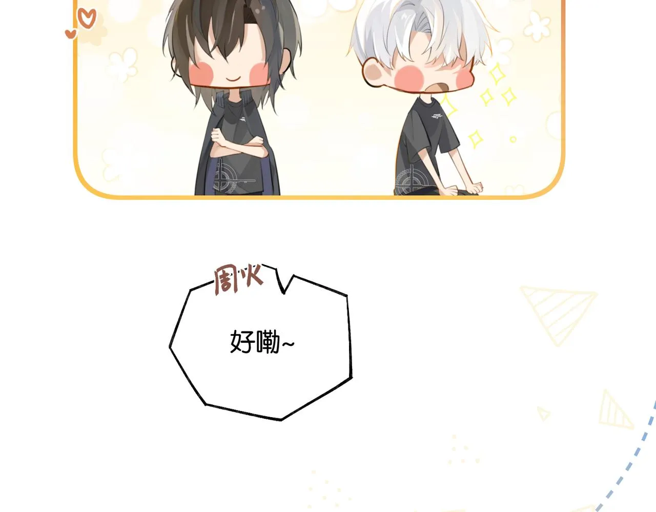第86话 Saint到底藏了什么？ 第52页