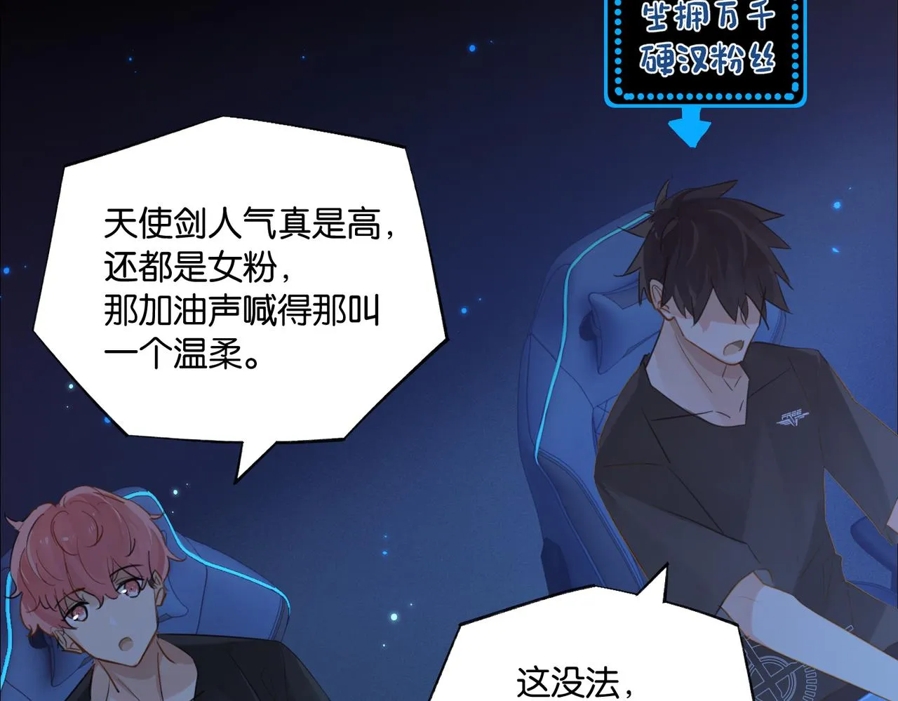 第86话 Saint到底藏了什么？ 第57页