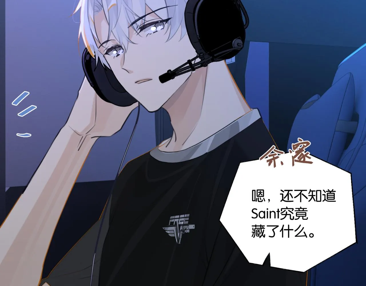 第86话 Saint到底藏了什么？ 第62页