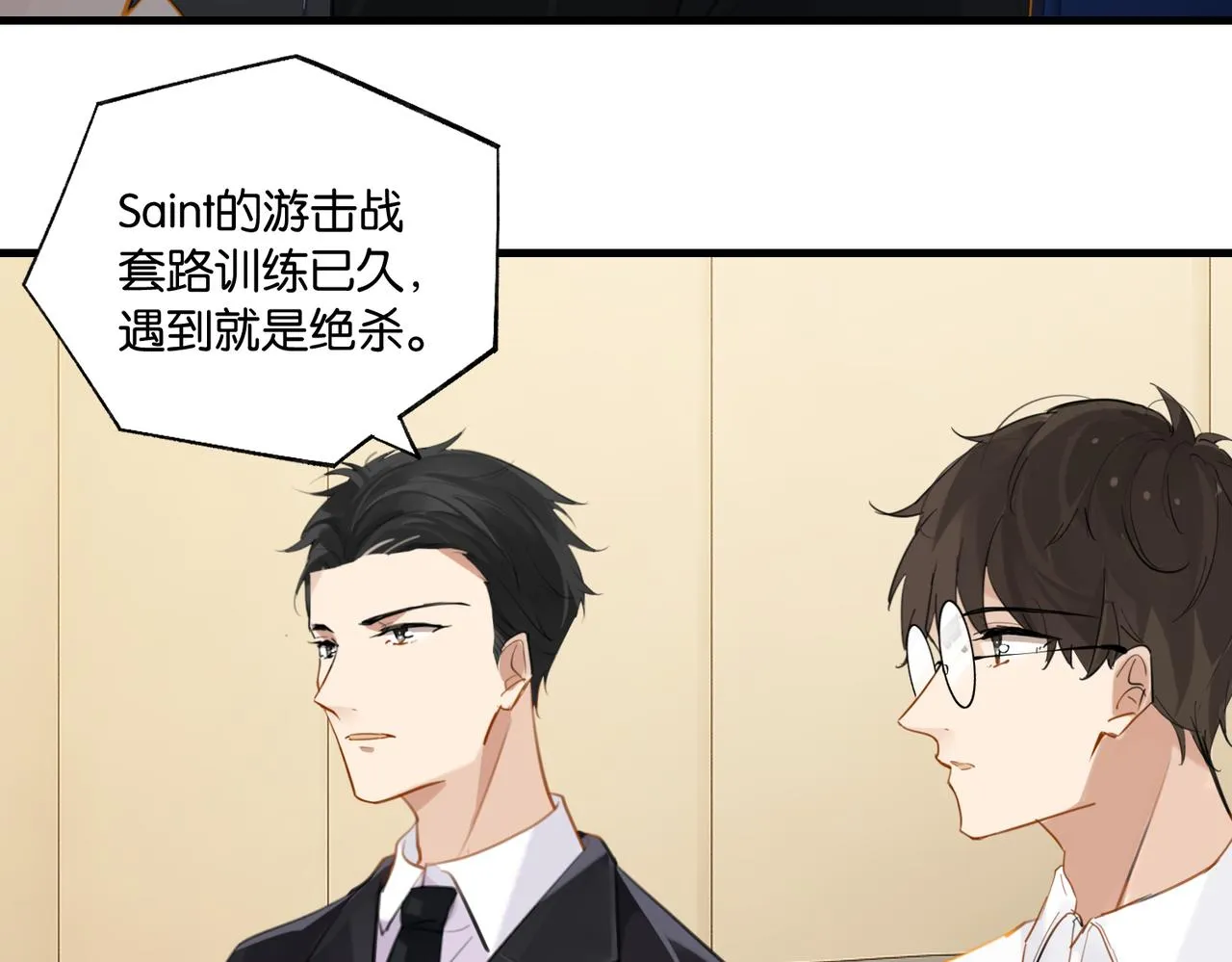 第86话 Saint到底藏了什么？ 第63页