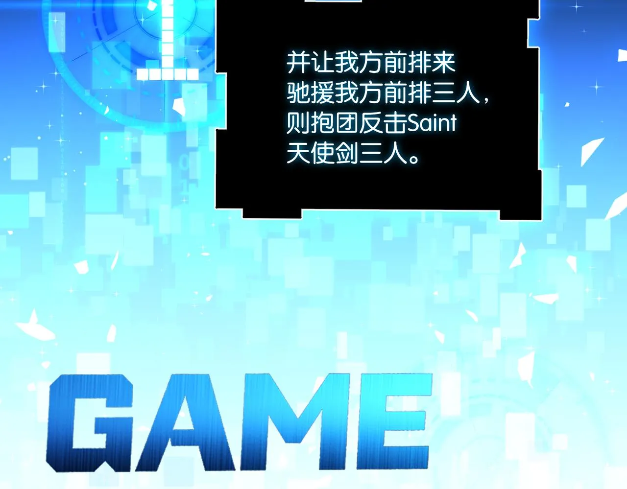 第86话 Saint到底藏了什么？ 第68页