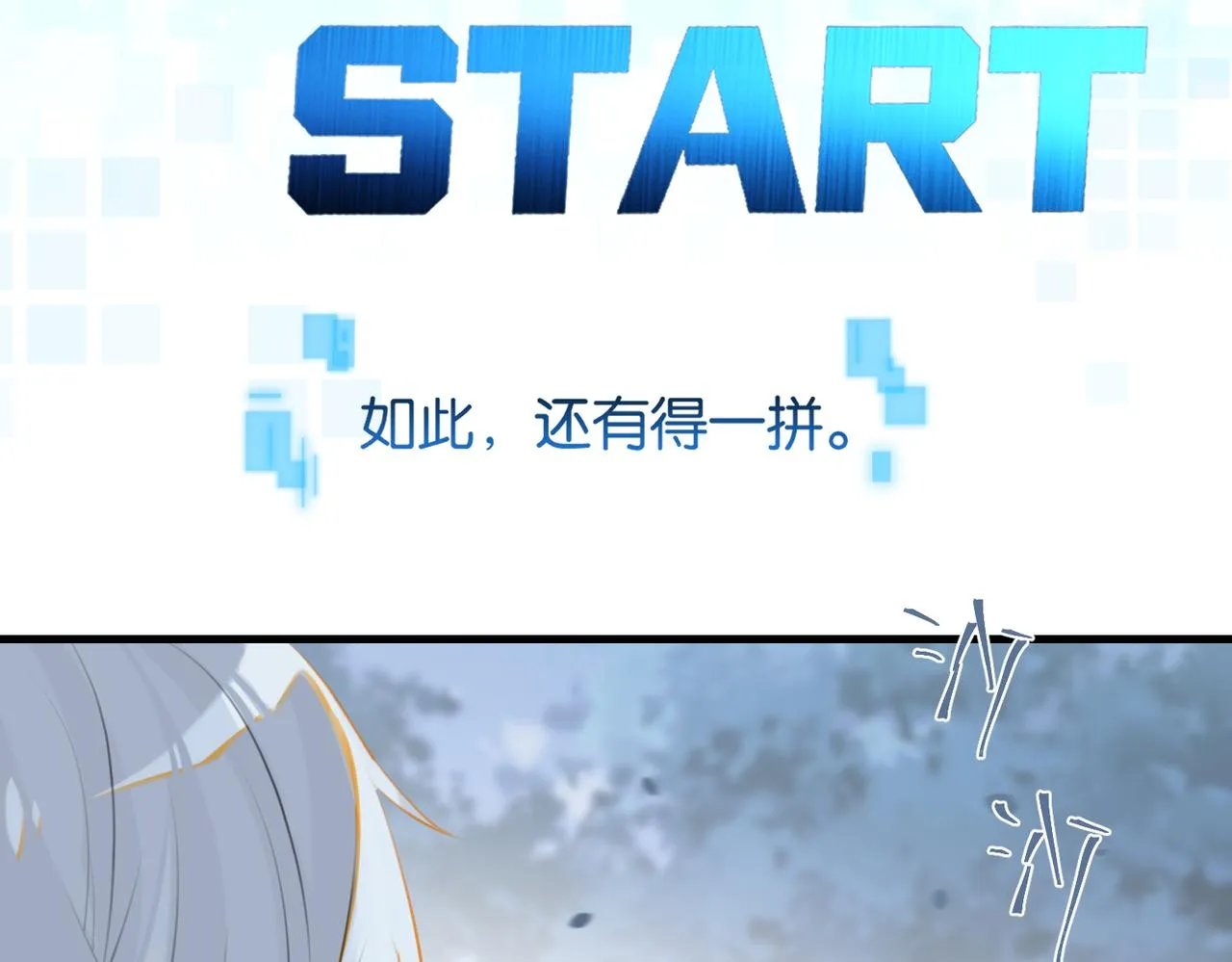 第86话 Saint到底藏了什么？ 第69页