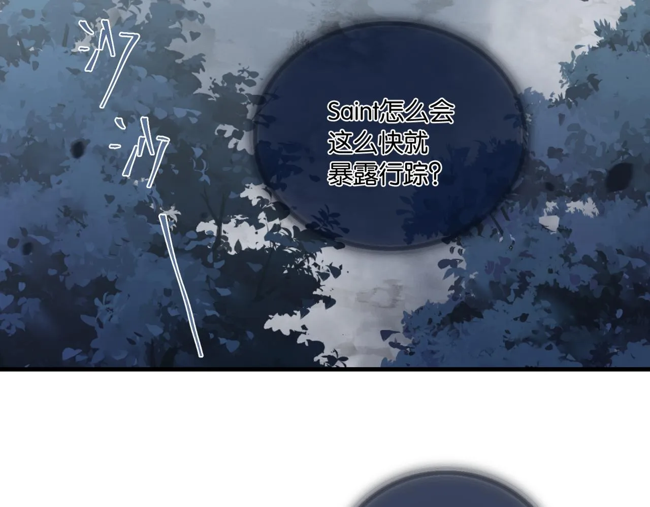 第86话 Saint到底藏了什么？ 第72页