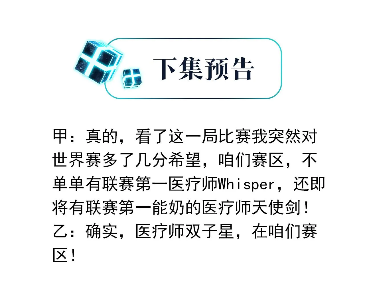 第86话 Saint到底藏了什么？ 第78页
