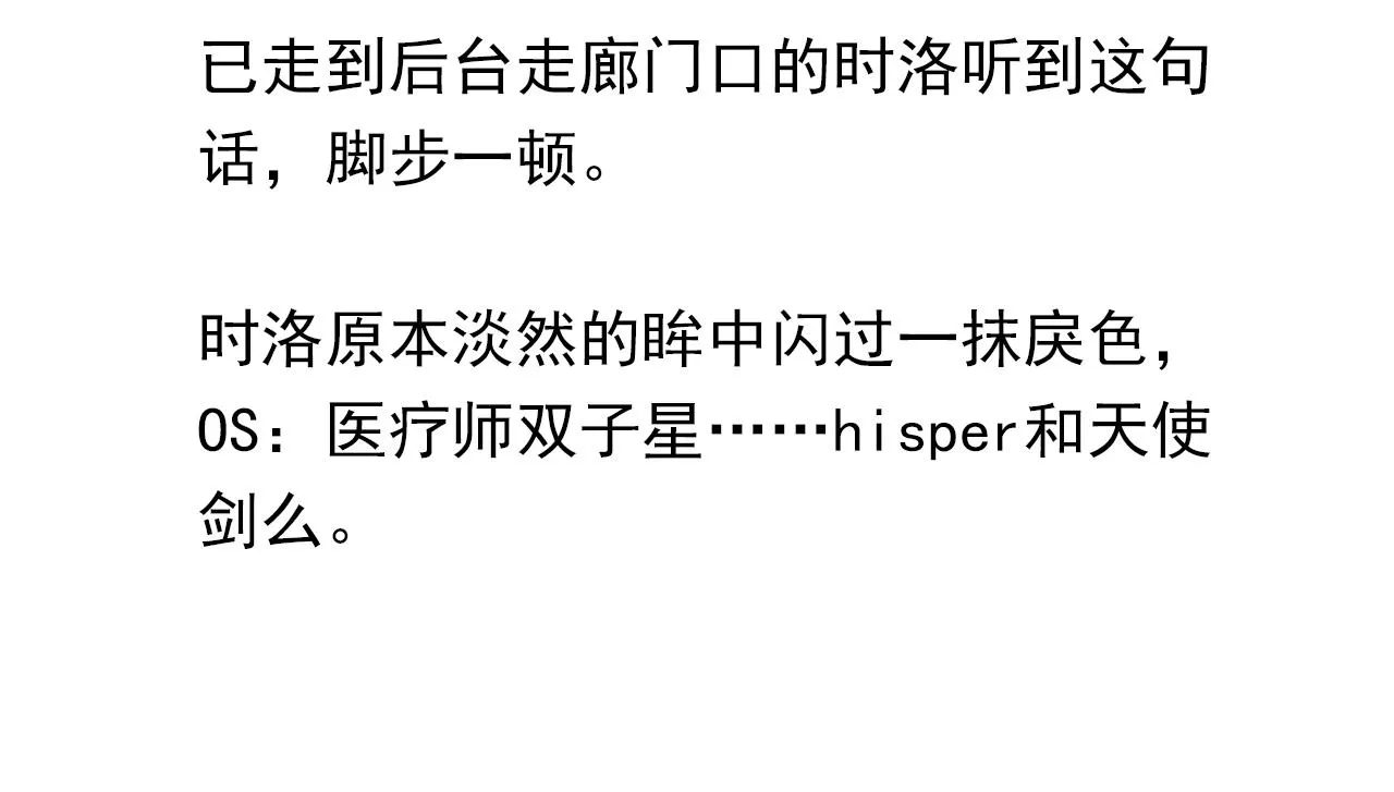 第86话 Saint到底藏了什么？ 第79页