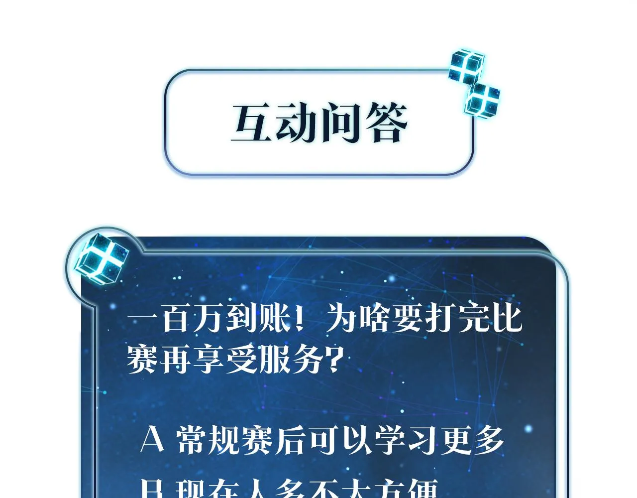 第86话 Saint到底藏了什么？ 第80页