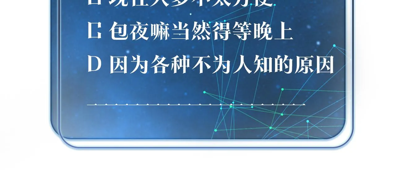 第86话 Saint到底藏了什么？ 第81页