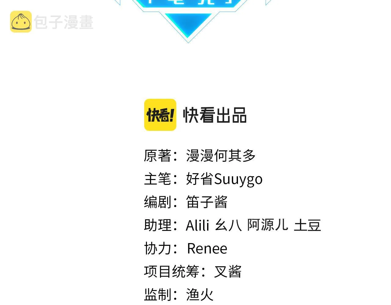 第87话 已经做到极致了 第8页