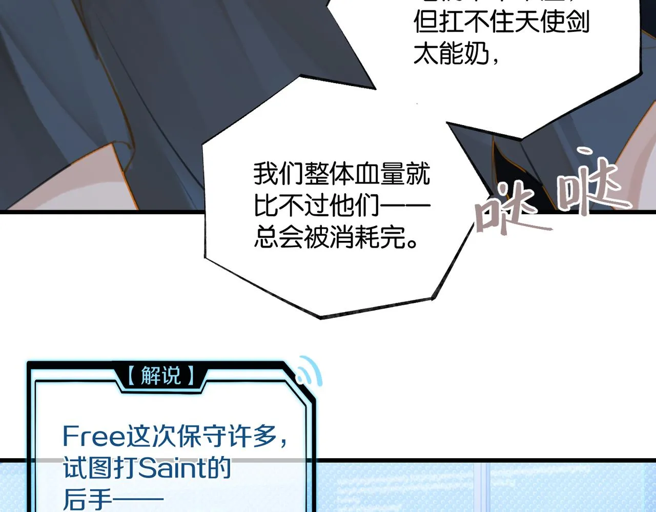 第87话 已经做到极致了 第23页