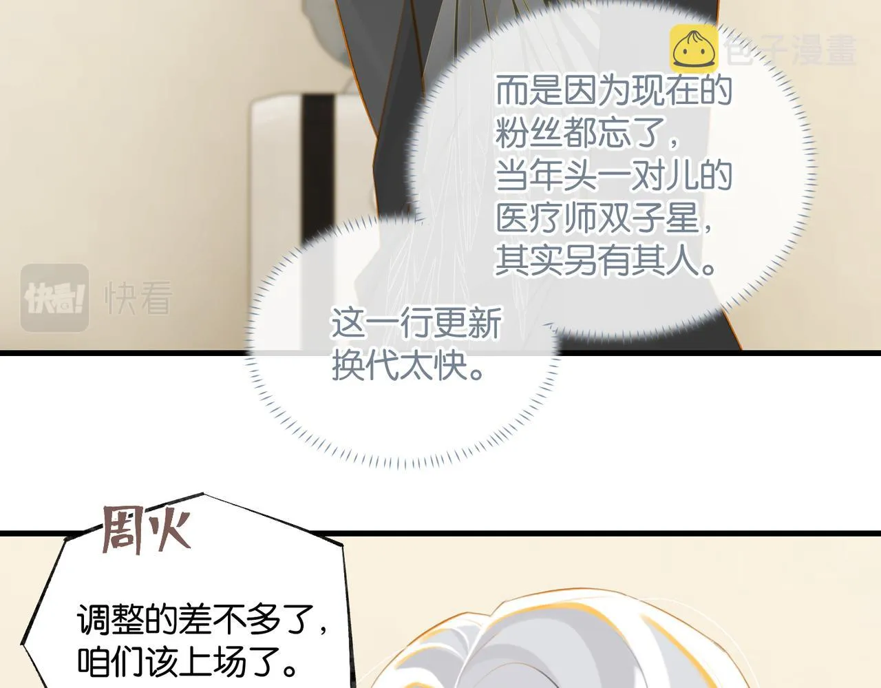 第87话 已经做到极致了 第49页