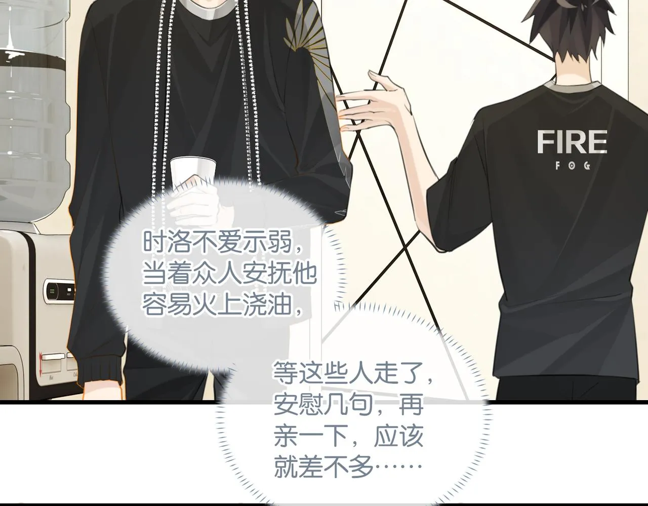 第87话 已经做到极致了 第52页