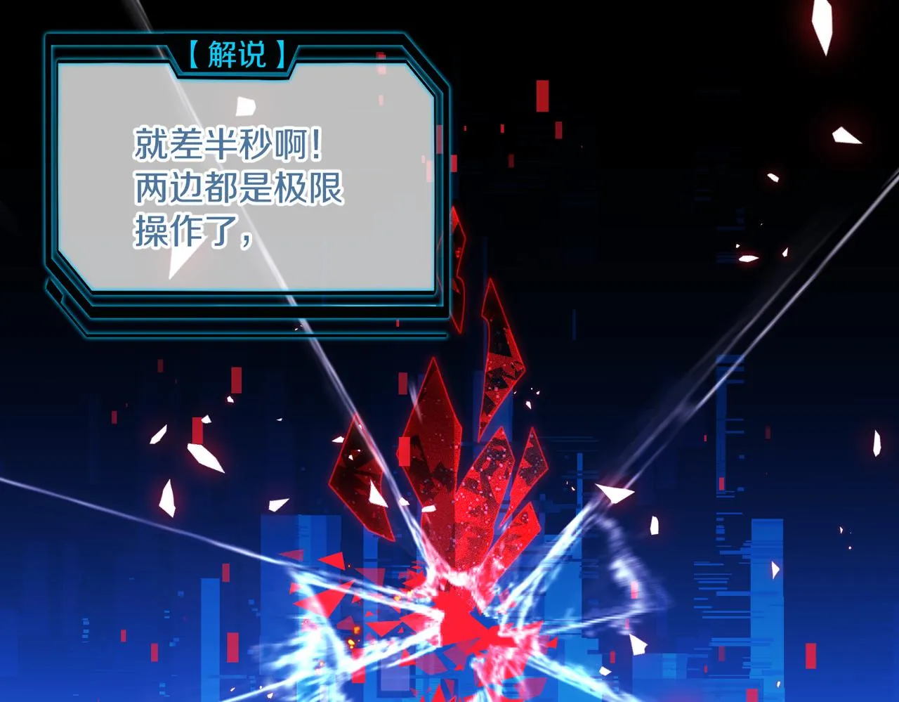第87话 已经做到极致了 第64页