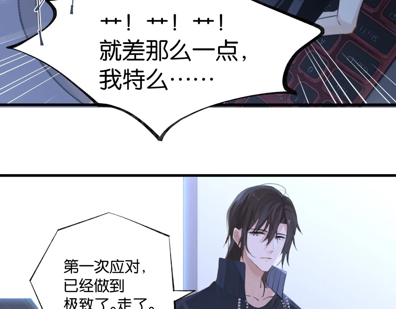 第87话 已经做到极致了 第69页