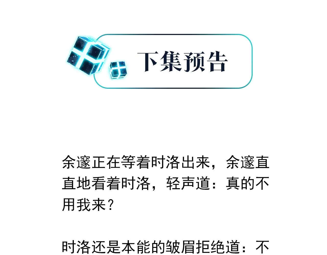 第87话 已经做到极致了 第78页