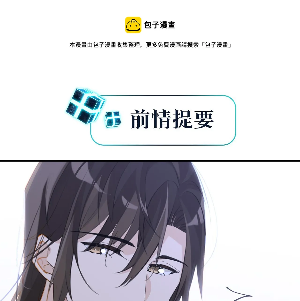 第88话 你晚上等着 第1页