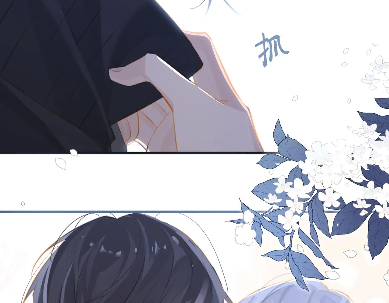 第88话 你晚上等着 第17页