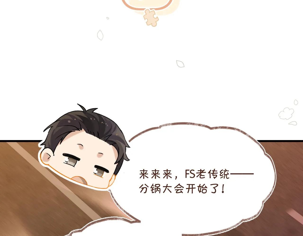 第88话 你晚上等着 第22页