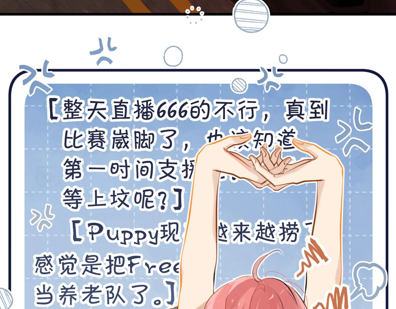 第88话 你晚上等着 第24页