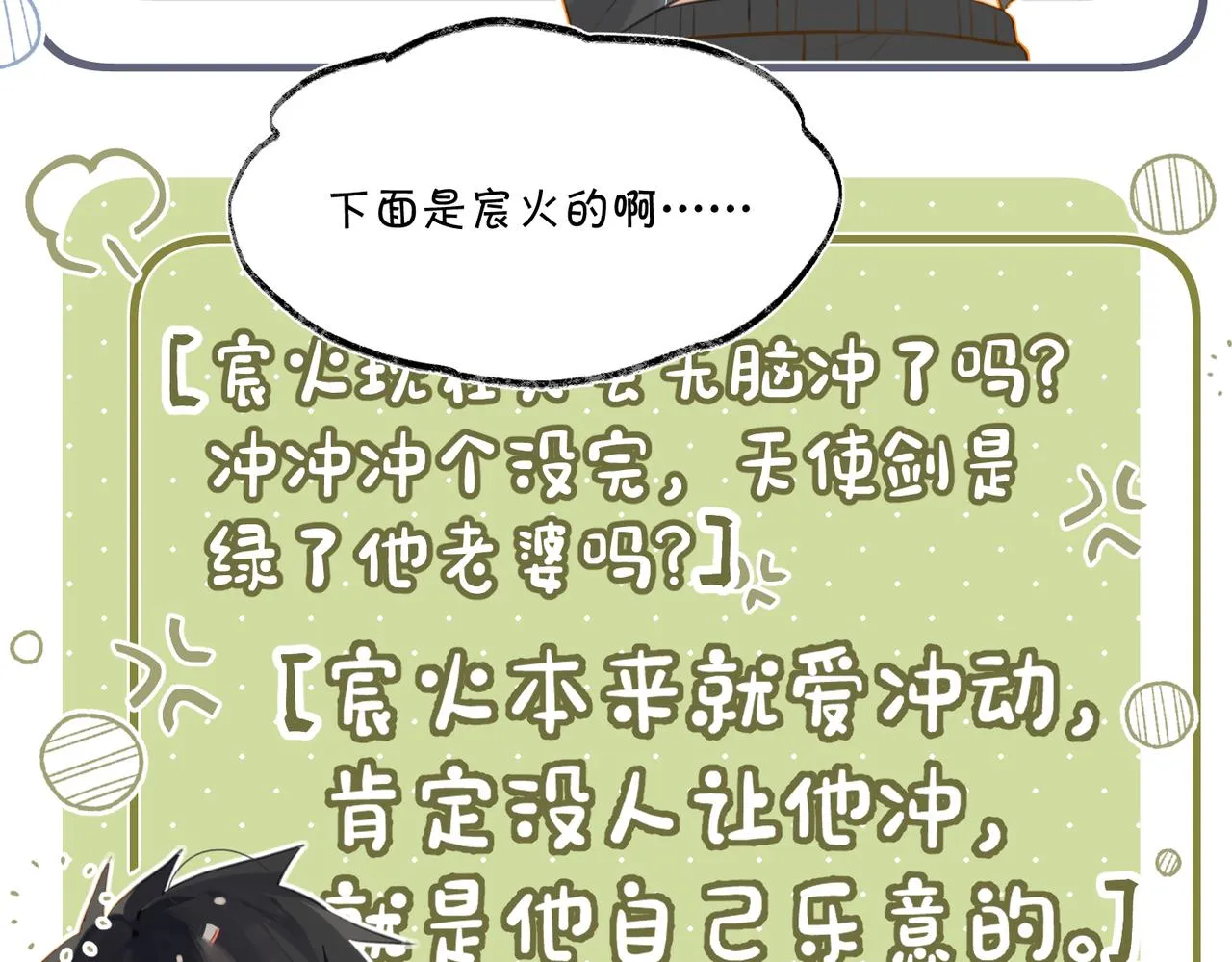 第88话 你晚上等着 第26页
