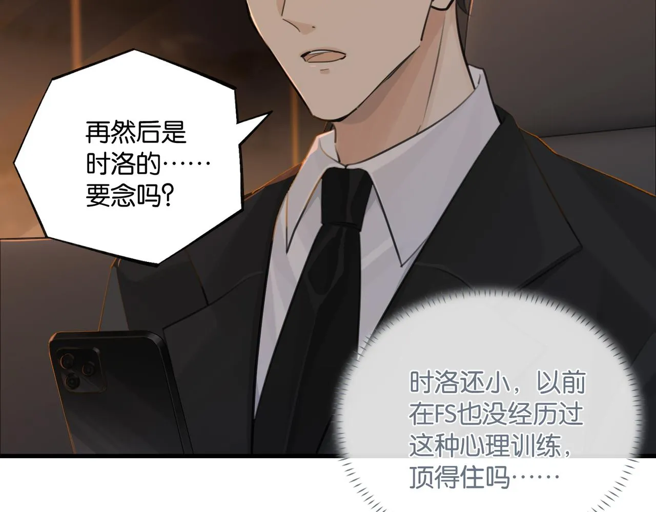 第88话 你晚上等着 第29页