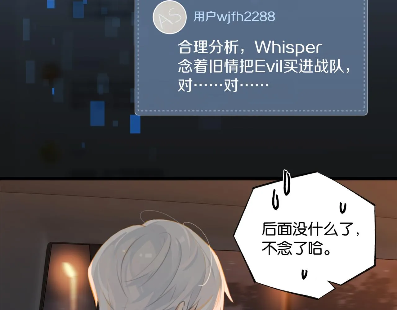 第88话 你晚上等着 第34页