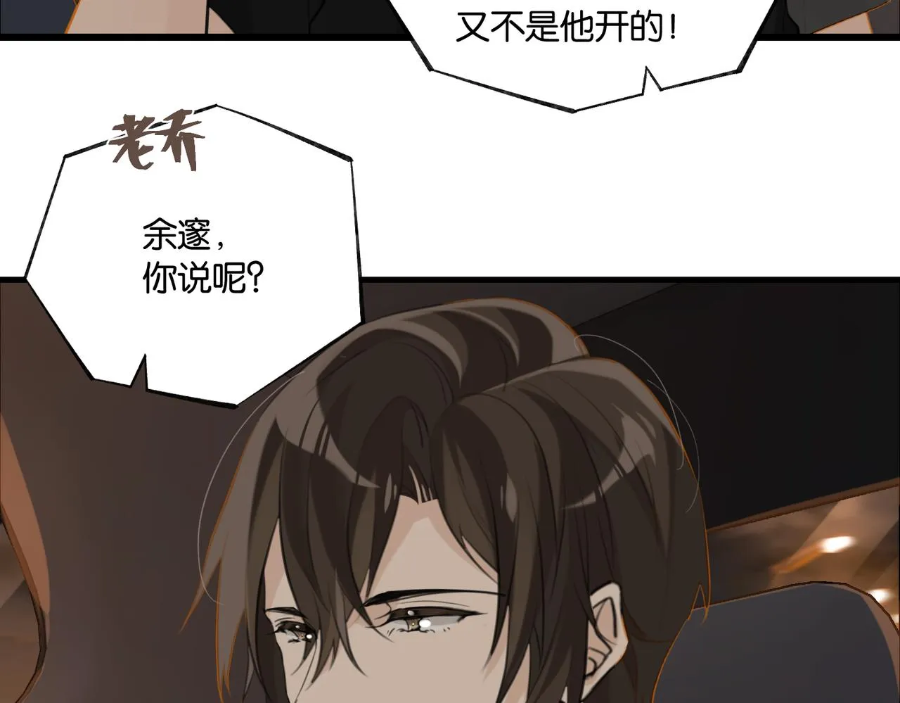 第88话 你晚上等着 第48页