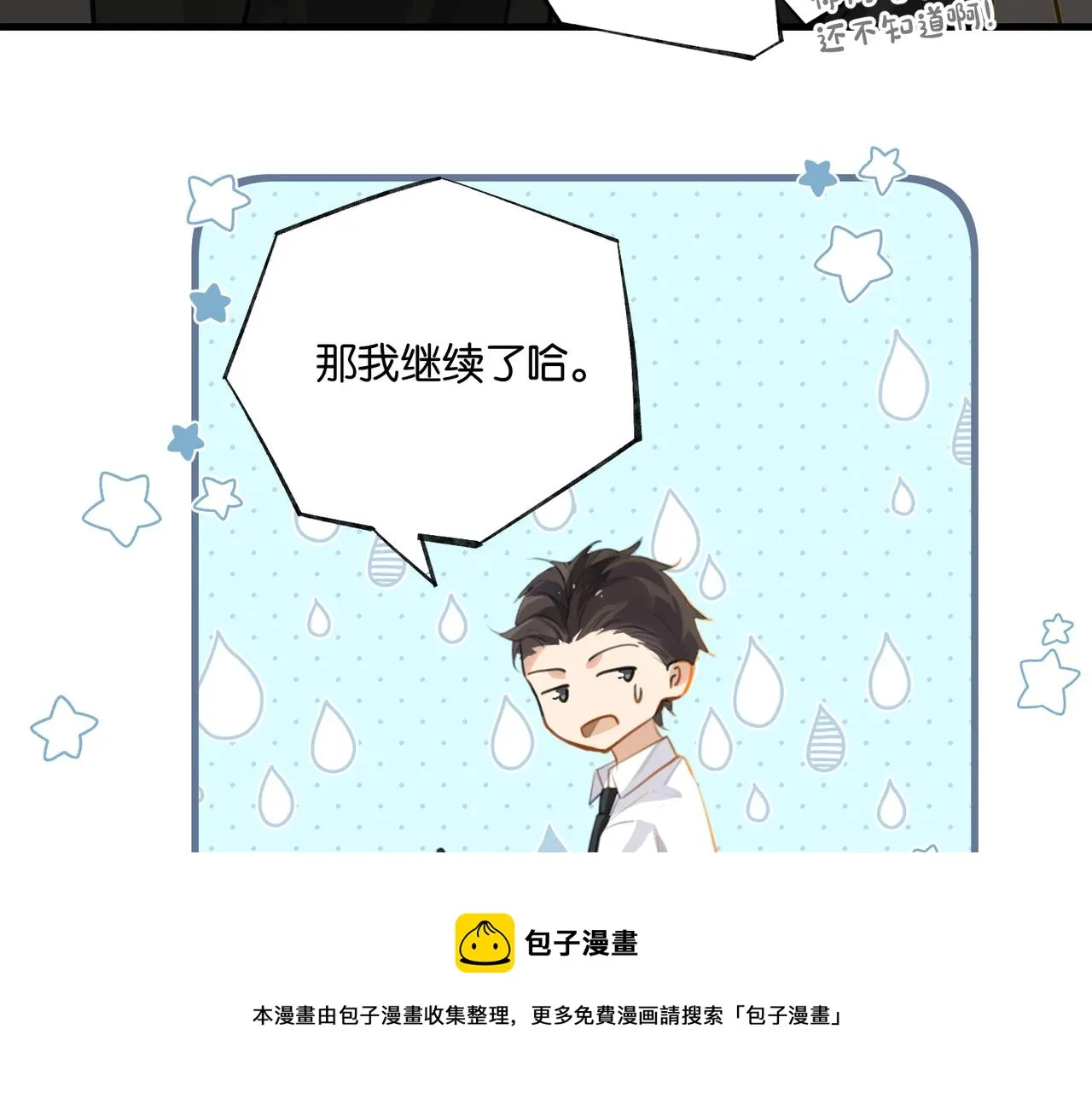 第88话 你晚上等着 第50页